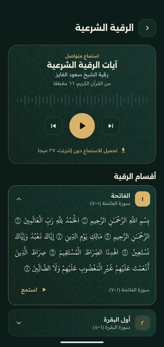 شاشة الرقية الشرعية